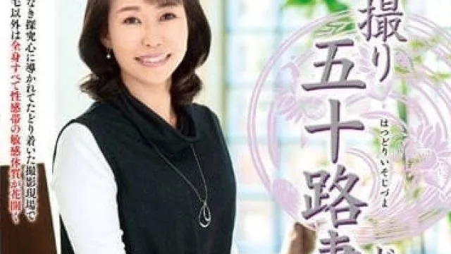 JRZE-150 初次拍摄五十岁 宫下昌代
