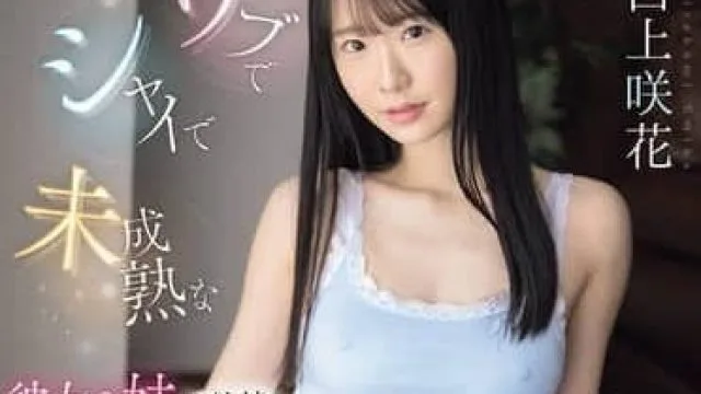 SONE-822 白上咲花与女朋友妹妹的情感纠葛
