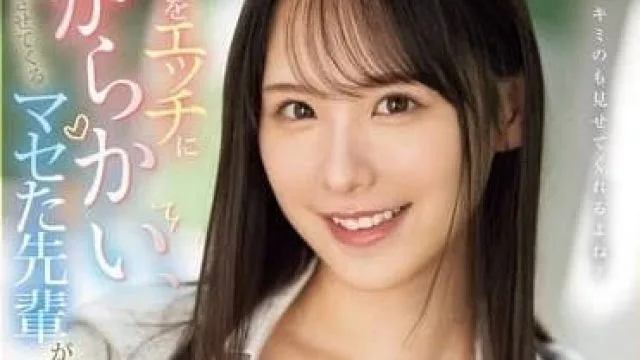 SONE-441 爱捉弄人的悠华前辈 – 村上悠华