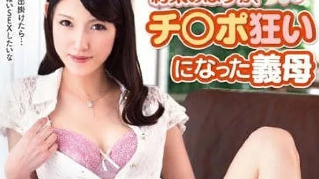 venu-503 用大肉棒强上美女后妈-森沢かな
