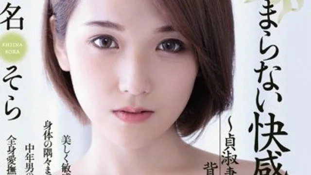 JUY-374 无法停止的快感：俘虏贞淑妻的背德全身爱抚