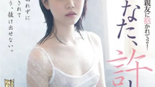 ADN-605 あなた、許して…。 夫の親友に抱かれて2 工藤ゆら