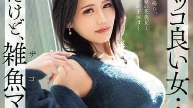PRED-690 一个很酷的女人 – 浮舟美波