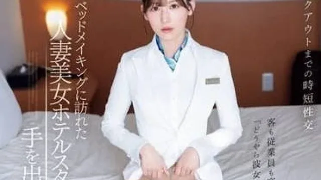 IPZZ-367 我对来给我整理床铺的美女人妻 – 明里紬