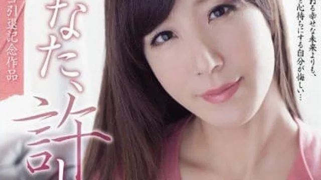 ADN-121老公请原谅我之泽村玲子