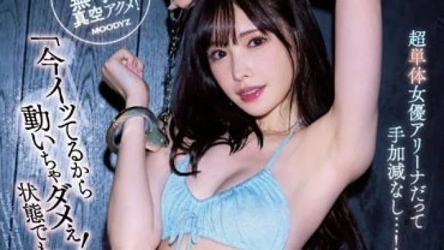 MIDV-234-持续高潮4小时，无法停止的快感体验