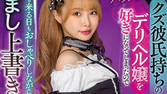 HMN-314 爱上了一个有男友的女孩-松本いちか