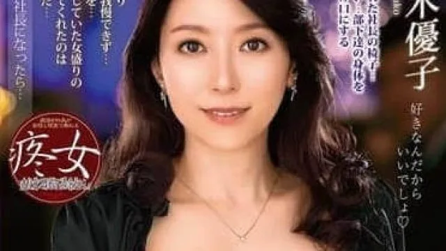 ALDN-465女总裁的性欲-白木優子