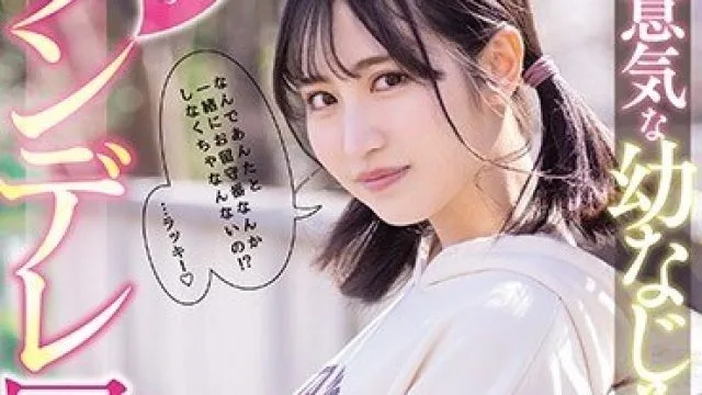 MIDE-937 与发小的狂妄后辈同居五天的傲娇生活