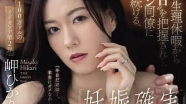 JUR-343 办公室外遇性爱-岬ひかり