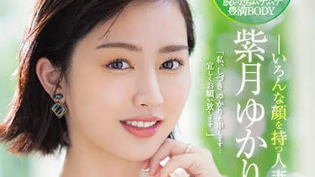jul-803 漂亮美丽性感已婚妇女 – 紫月ゆかり