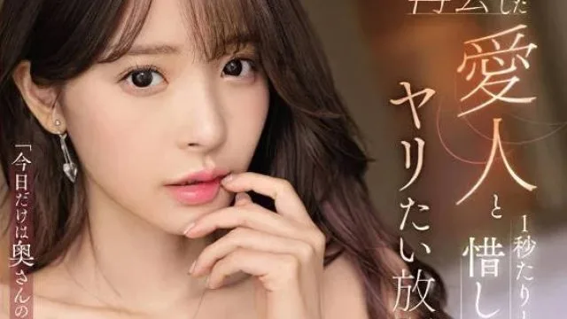 IPX-934 桃乃木香奈 只在今天忘掉妻子