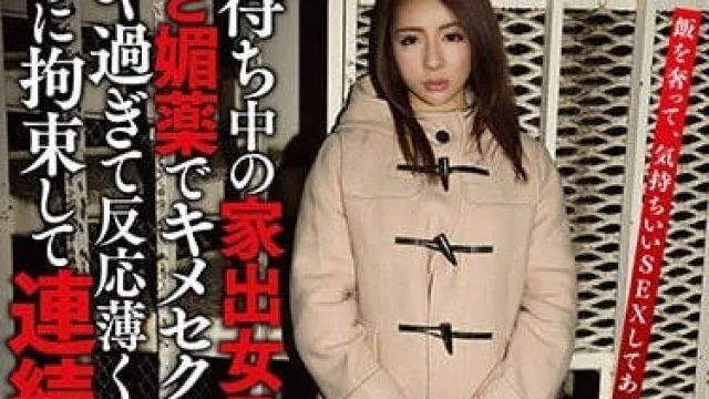 XRW-445用帅哥加上丑大叔的组合诱骗离家出走的女大学生灌入春药捆绑内射