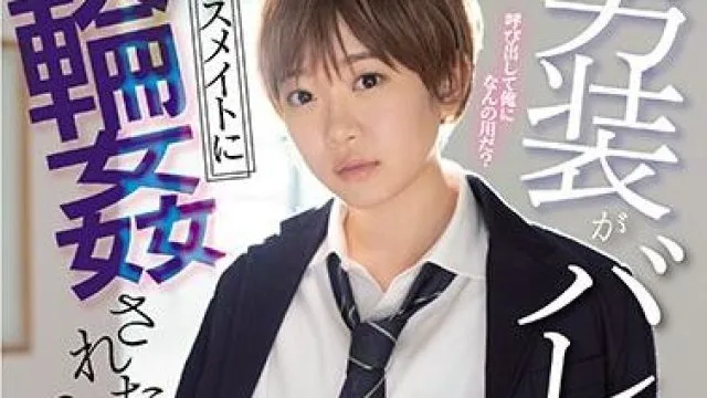 ssni-966 同学们轮奸了我-架乃ゆら
