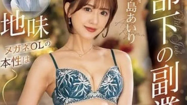 JUQ-842 不起眼的副业是泡泡浴 – 希岛爱里
