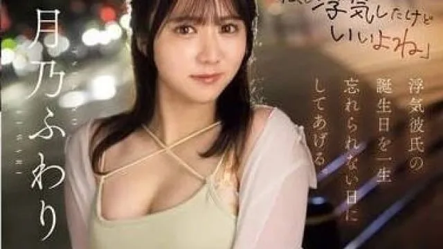 MIFD-552 我出轨也没关系的对吧-月乃风和