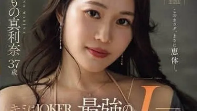 JUR-047前赛车女郎J罩杯人妻-百野真利奈