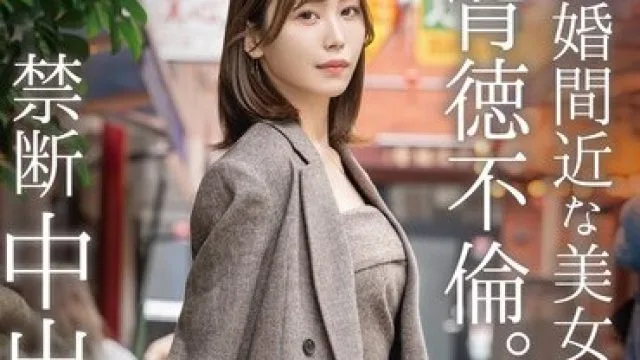 ABF-337 巨乳美人与未婚夫的禁忌旅行