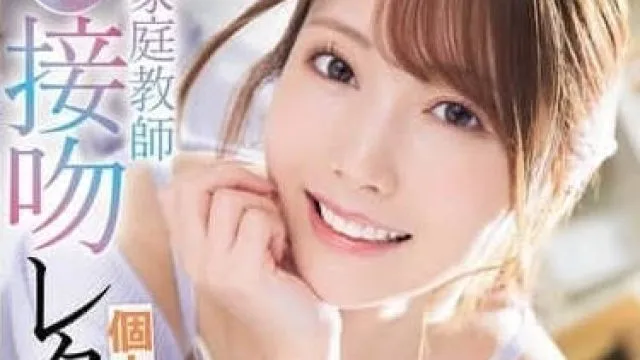 IPZZ-498 和美女家教梦幻接吻-西宫梦