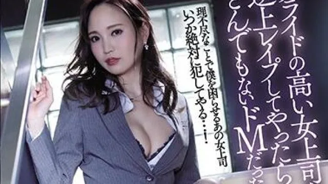 shkd-903 女上司を逆上-天河れい