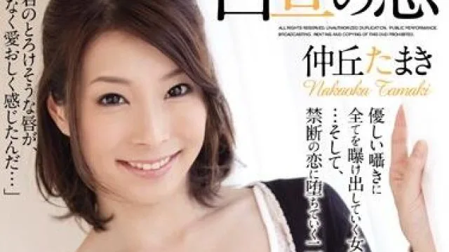 adn-015 白昼の恋-仲丘たまき