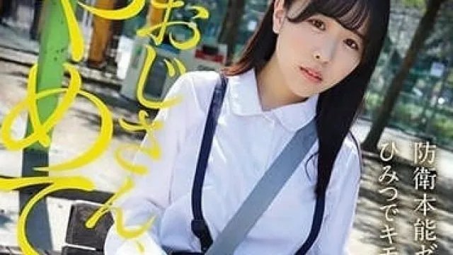 YMDD-377 叔叔住手吧-柏木小夏