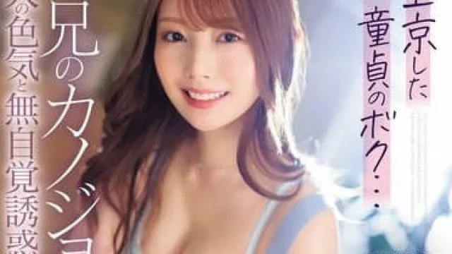 IPZZ-289 暑假来东京玩的处男弟弟 – 西宫梦