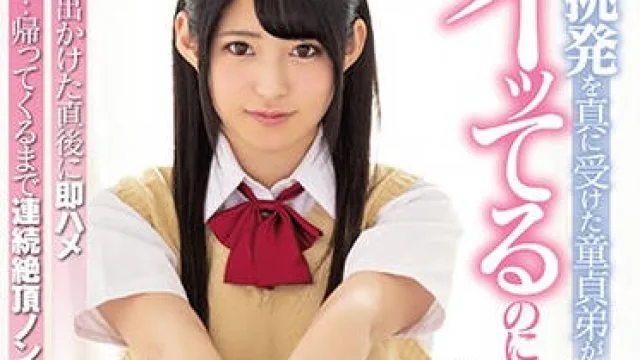 MIAA-067 处男弟弟把姐姐的挑衅当真-渚みつき