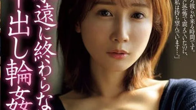 JUR-432 永不结束的每天被轮奸的生活 – 小岛南