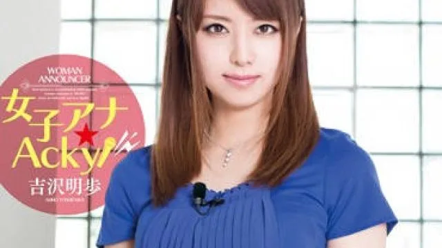 MXBD-185 女电视播音员 – 吉泽明步