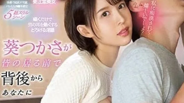 SSIS-326 从背后传来的密语 – 葵司