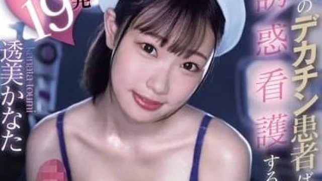 MIAB-216 专门诱惑已婚的大肉棒患者-透美佳奈
