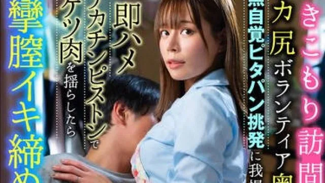LULU-311 引きこもり訪問支援で来たデカ尻ボランティア奥さんの無自覚ピタパン挑発に我慢できず即ハメデカチンピストンでケツ肉を揺らし 都月るいさ