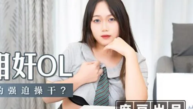 MSD-047神偷相奸OL-宣萱