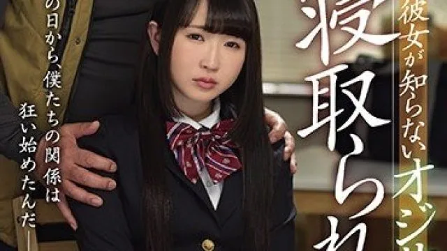 MUDR-150 思春期女友被陌生大叔侵犯的故事