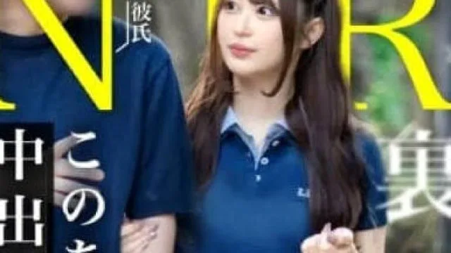 348NTR-092 【NTR】デート中に呼び出してサクッとオナホ扱いw 何食わぬ顔で彼氏とデー水瀬りた