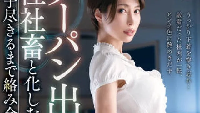 vema-185 美人上司-君島みお