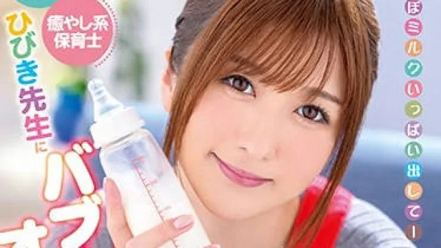 xvsr-524 以小宝宝视角享受妈妈般宠溺的性爱