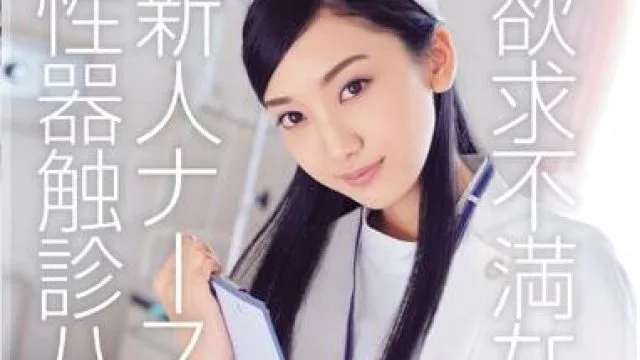 TEAM-062 欲求不満な新人ナース-辻本杏