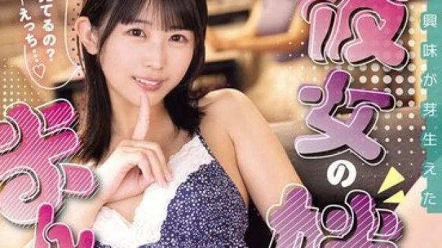 MIDA-620 她的妹妹对他产生性方面的兴趣，芦田希空的诱惑