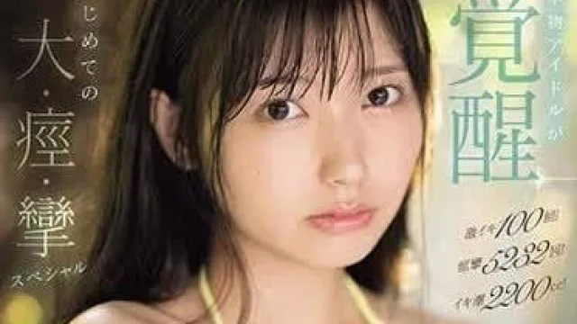 SONE-149 激烈发情100次 – 逢泽美优