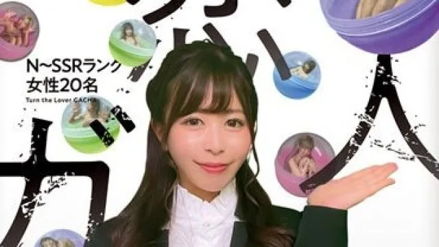 MFOD-023 恋人ガチャ