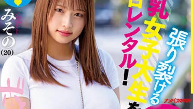 nnpj-496 巨乳女大学生