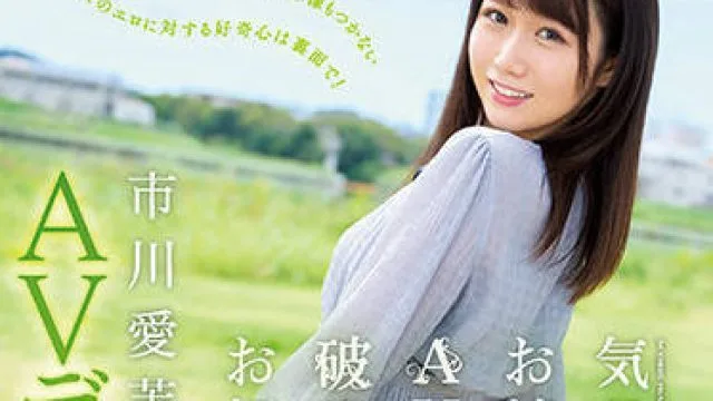 ipit-023 优雅的年轻女士-市川愛茉