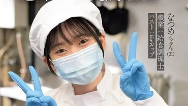 MIFD-711 月～金まで毎日子どもの健康を支える地味な給食調理士がチ●ポハメられ即イキ！！お漏らしアクメしちゃいました！！ 脱いだら実はキレイでシコい体の隠れ美巨