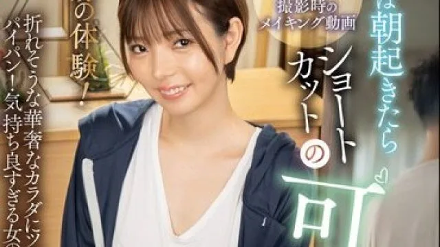 SAN-423 一次奇妙的经历：我醒来发现自己变成了短发可爱女孩市井结夏