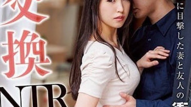 JUQ-339 夫妻交换NTR-橘京花