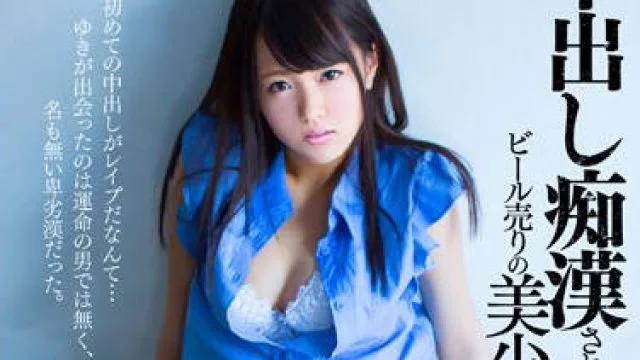 mxgs-834 美少女-白衣ゆき