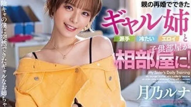BLK-627 辣妹姐姐-月乃露娜