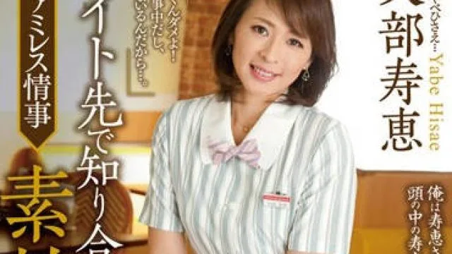jux-006 可爱的妻子 – 矢部寿恵